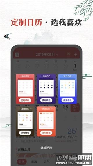 中华万年历最新版官方免费截图3