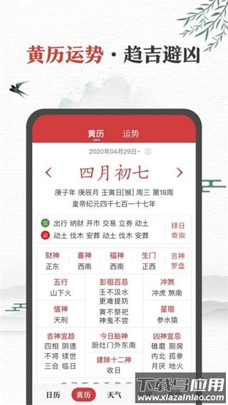 中华万年历最新版官方免费截图4