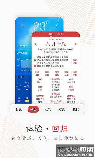 中华万年历app官方版截图1