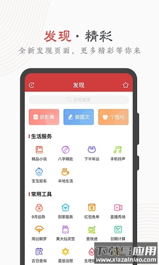 中华万年历app官方版截图2