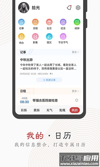中华万年历app官方版截图3