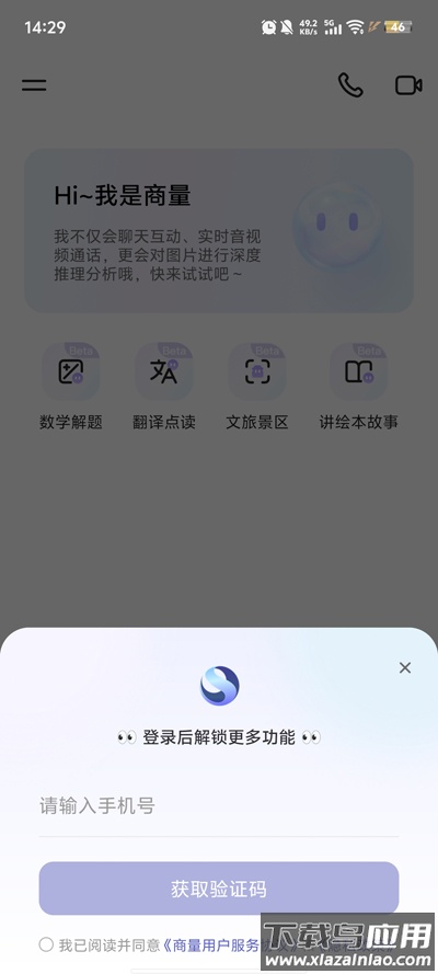 商汤商量大模型APP下载最新版截图1