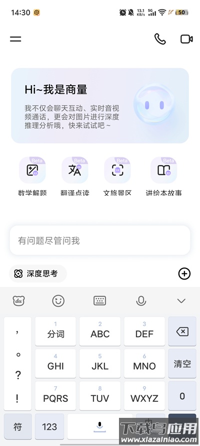 商汤商量大模型APP下载最新版截图2