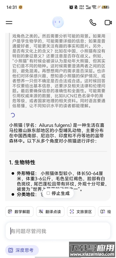 商汤商量大模型APP下载最新版截图3