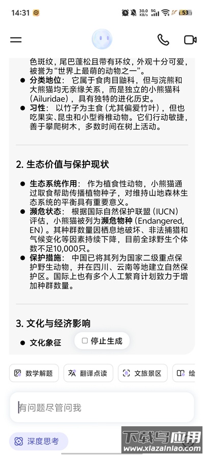 商汤商量大模型APP下载最新版截图5