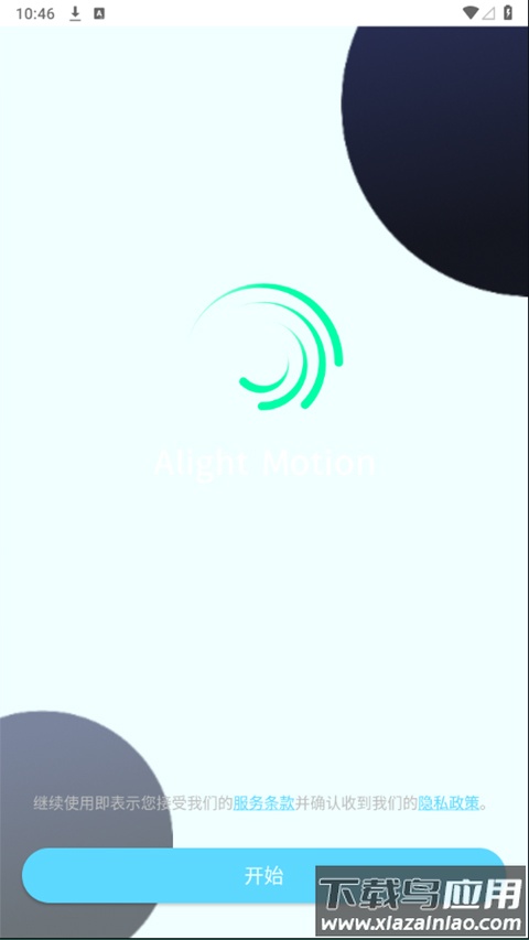 alightmotion凉笙最新破解版截图3