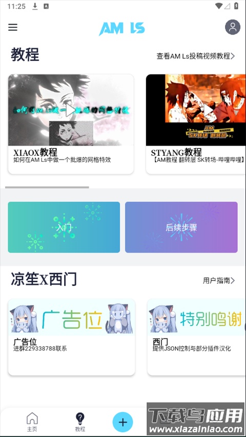 alightmotion凉笙最新破解版截图5