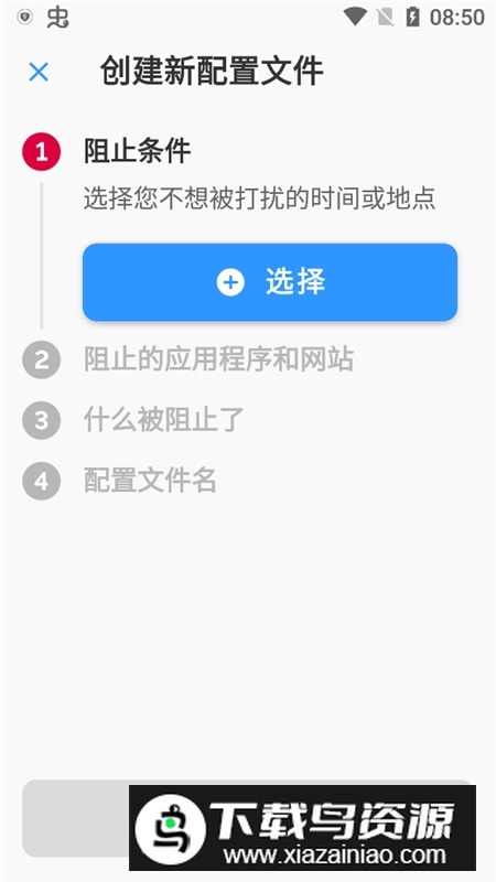 AppBlock解锁专业版最新版本最新版截图2