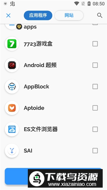 AppBlock解锁专业版最新版本最新版截图5