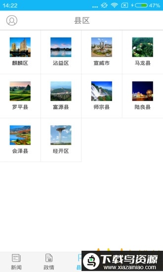 掌上曲靖客户端最新版截图2