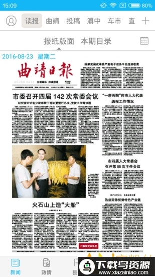 掌上曲靖客户端最新版截图4