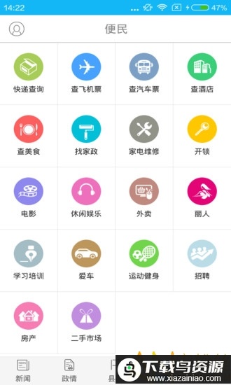 掌上曲靖客户端最新版截图5