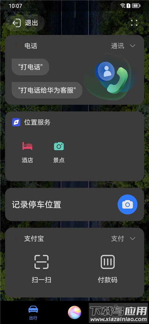 hicar智行app手机版截图2
