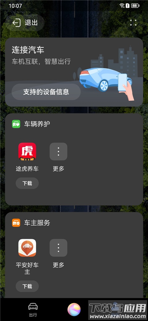 hicar智行app手机版截图3
