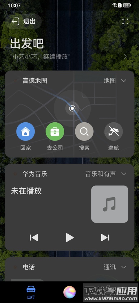 hicar智行app手机版截图4