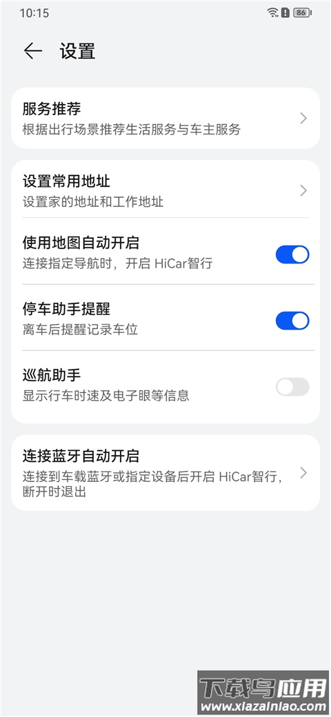 hicar智行app手机版截图5