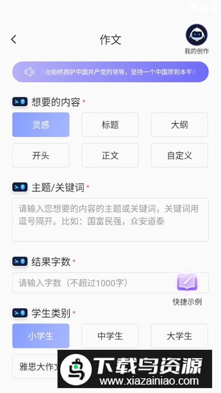 写作宝app会员版最新版截图2