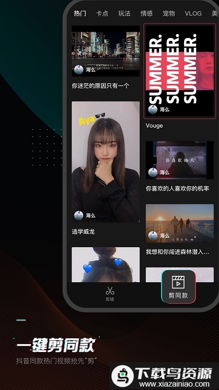 剪映app官方免费版截图2