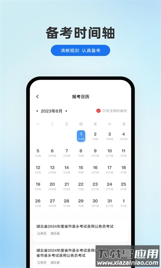 小北公考软件截图