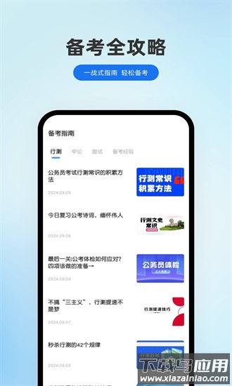 小北公考软件截图