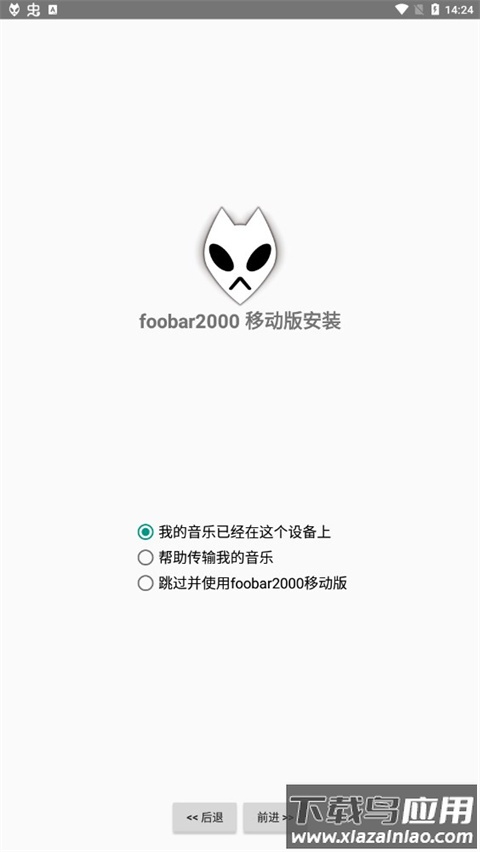 foobar2000最新手机中文版截图2