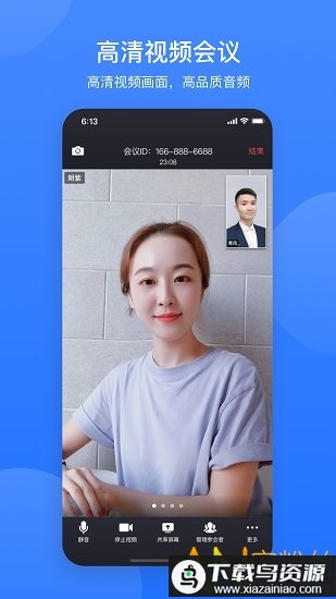 网易会议软件最新版截图1