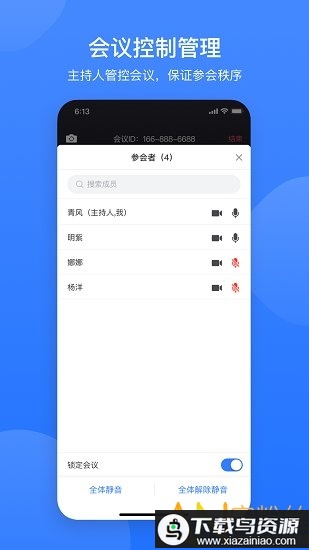 网易会议软件最新版截图2
