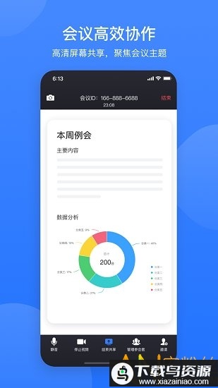 网易会议软件最新版截图3