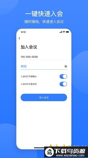 网易会议软件最新版截图4