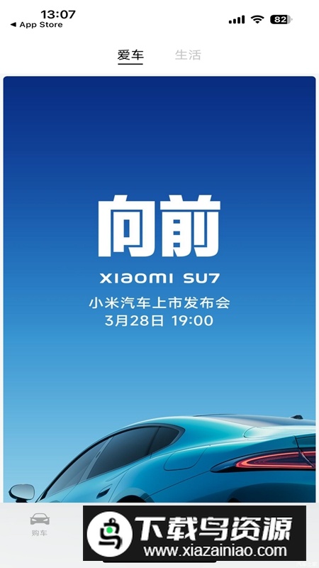 小米汽车软件官方最新版最新版截图1