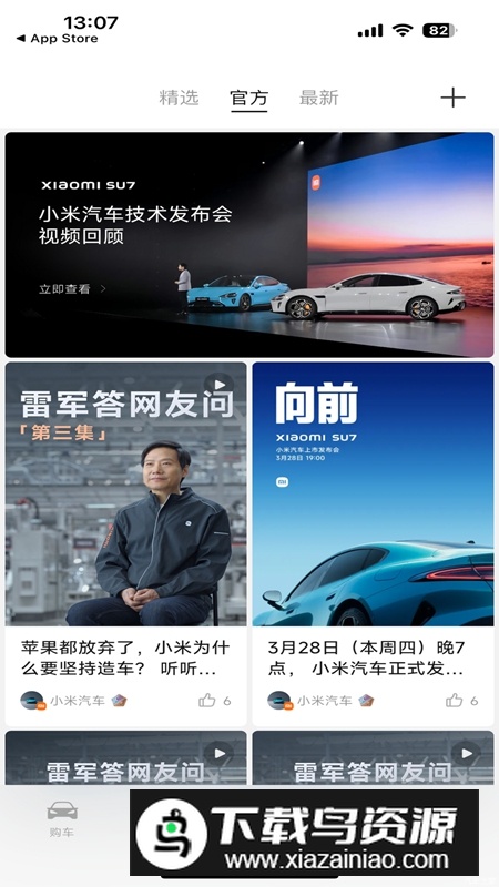 小米汽车软件官方最新版最新版截图2