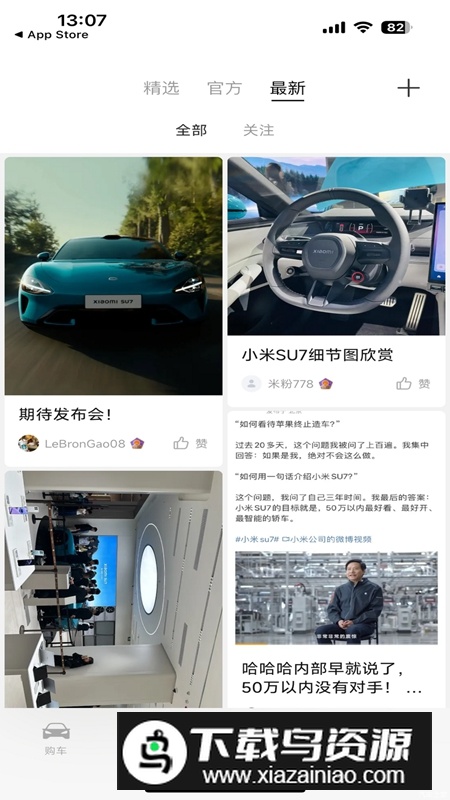 小米汽车软件官方最新版最新版截图3