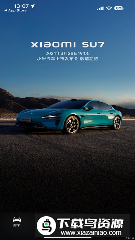 小米汽车软件官方最新版最新版截图4