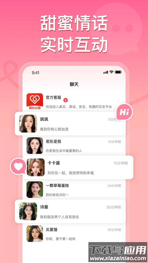 甜心公园官方版截图3