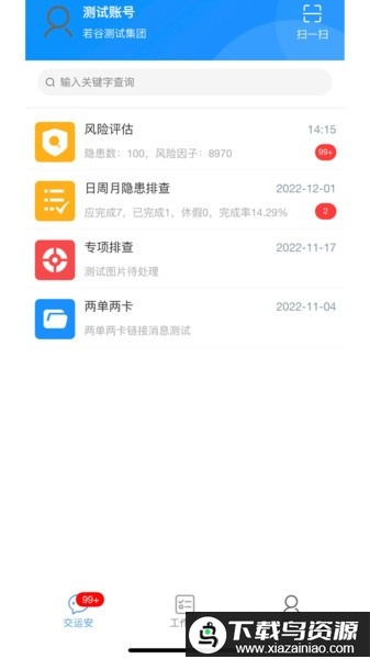交运安app电子运单最新版截图1