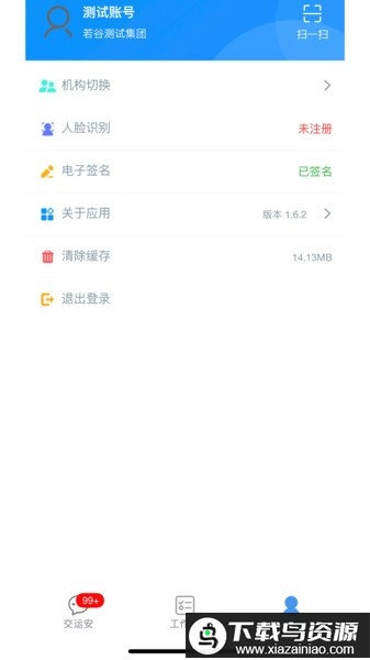 交运安app电子运单最新版截图3