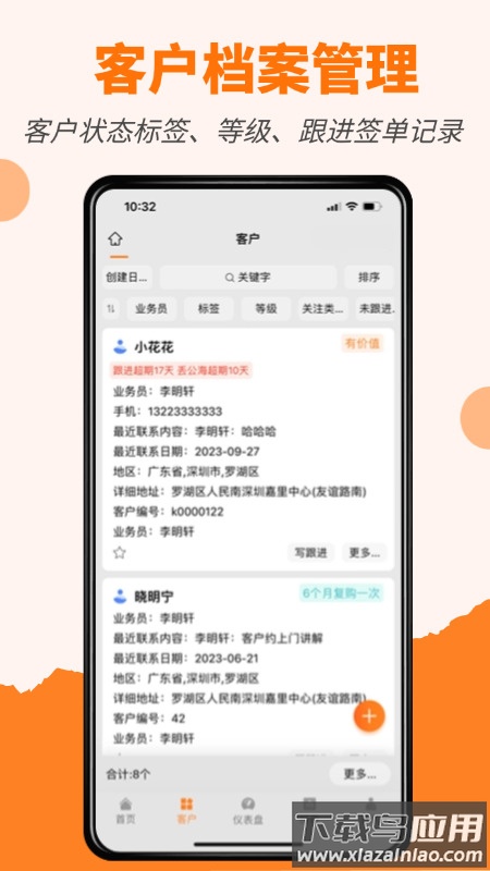 橙子CRM app截图