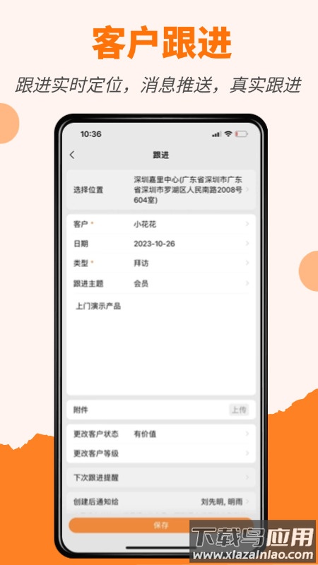 橙子CRM app截图