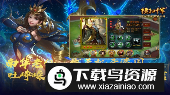 横扫千军官方正版最新版最新版截图2