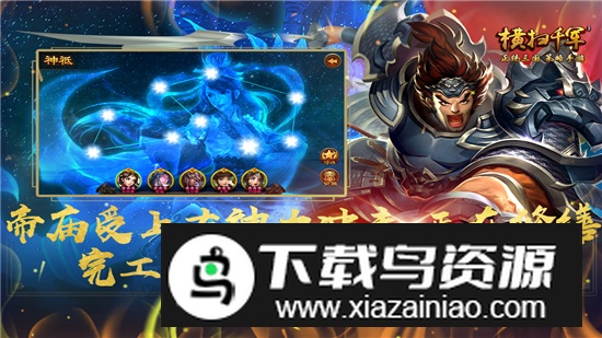 横扫千军官方正版最新版最新版截图3