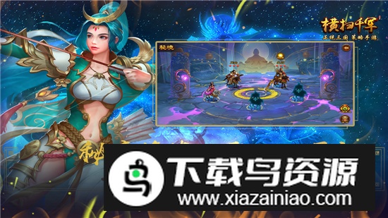 横扫千军官方正版最新版最新版截图4