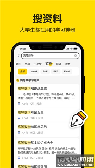不挂科app最新版截图1