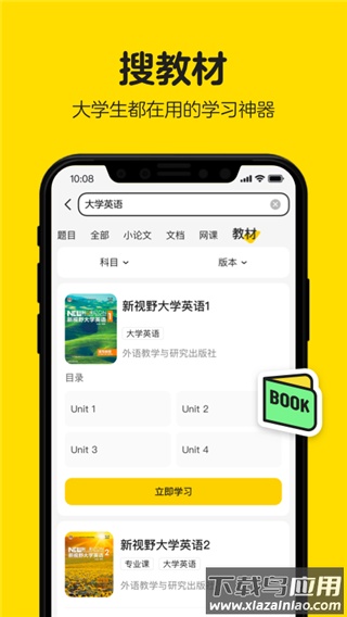 不挂科app最新版截图3