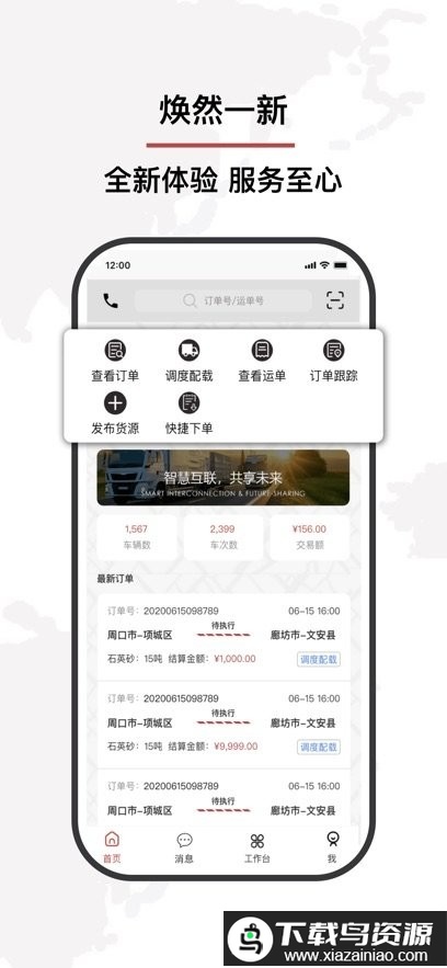 泰运通app官方正版最新版截图2