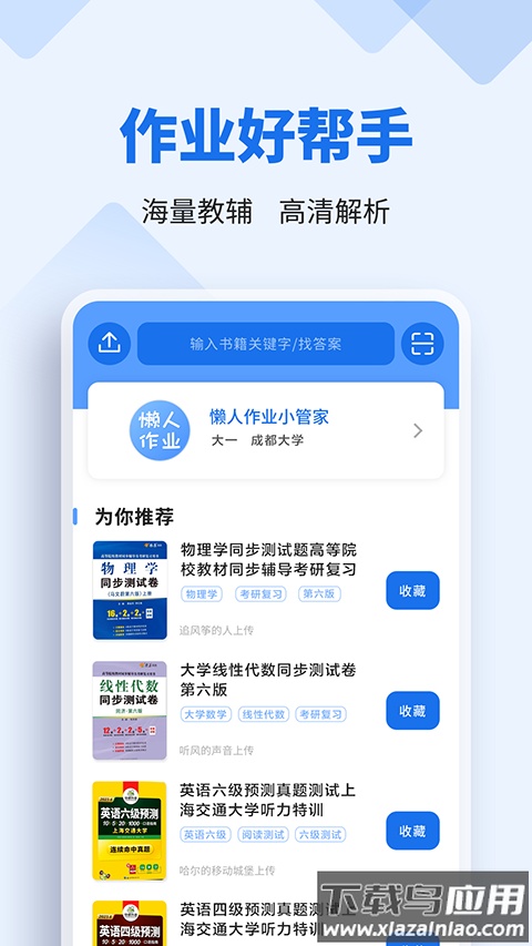 懒人作业app最新版截图2
