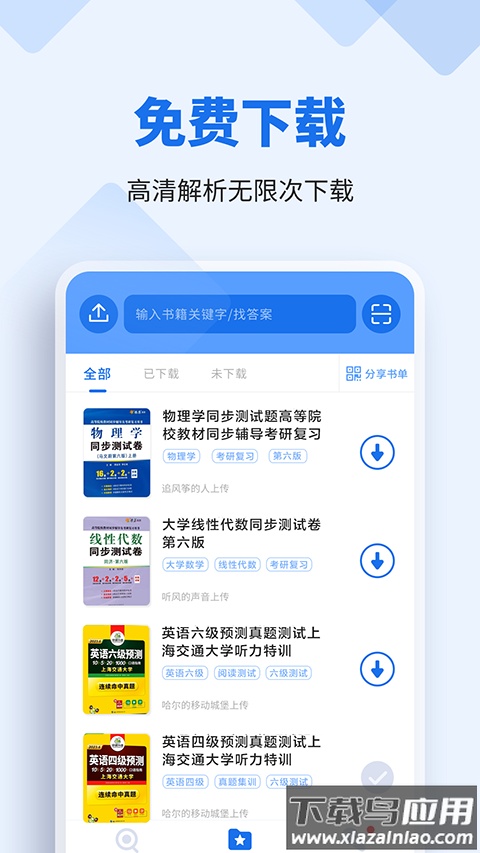 懒人作业app最新版截图3