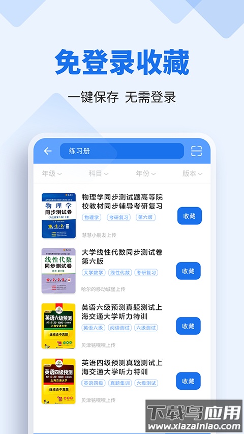 懒人作业app最新版截图4