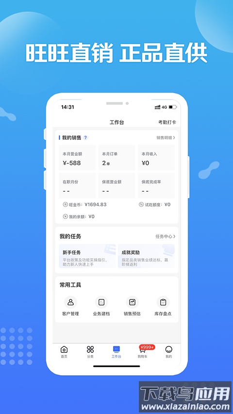 造旺计划正版截图1