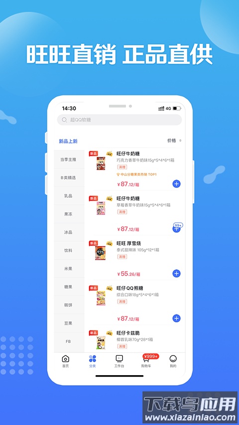 造旺计划正版截图3