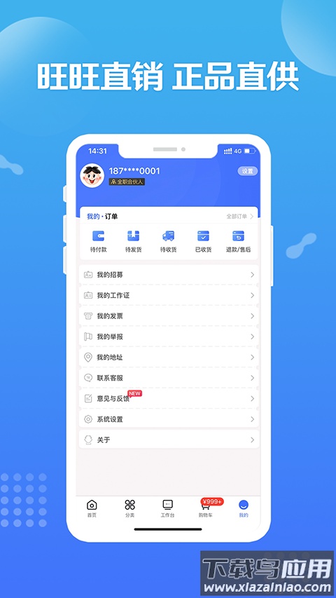 造旺计划正版截图4